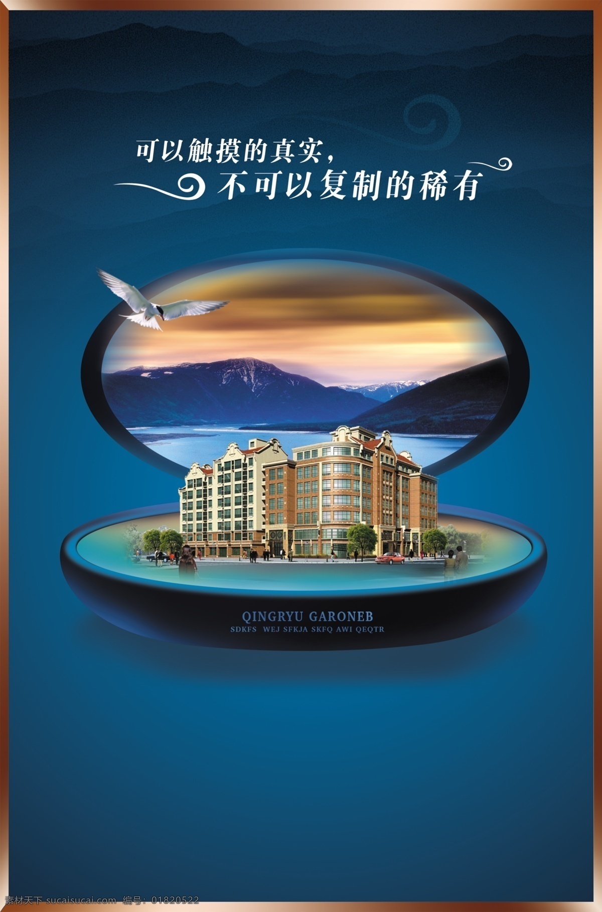 不可 复制 稀有 房子 鸟 山水 科幻魔盒 psd源文件