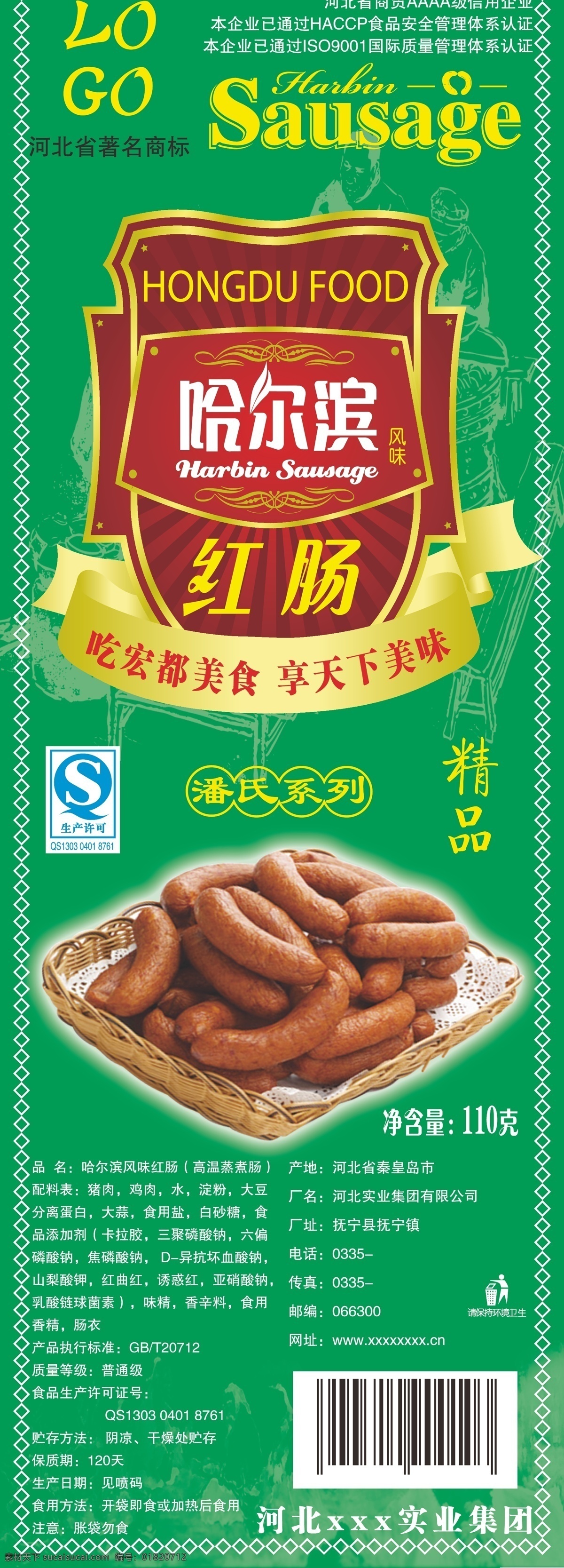 哈尔滨 风味 红 肠 红肠 肠子 食品 美食 烤肠 香肠 食品包装 包装袋 餐饮美食 生活百科 矢量