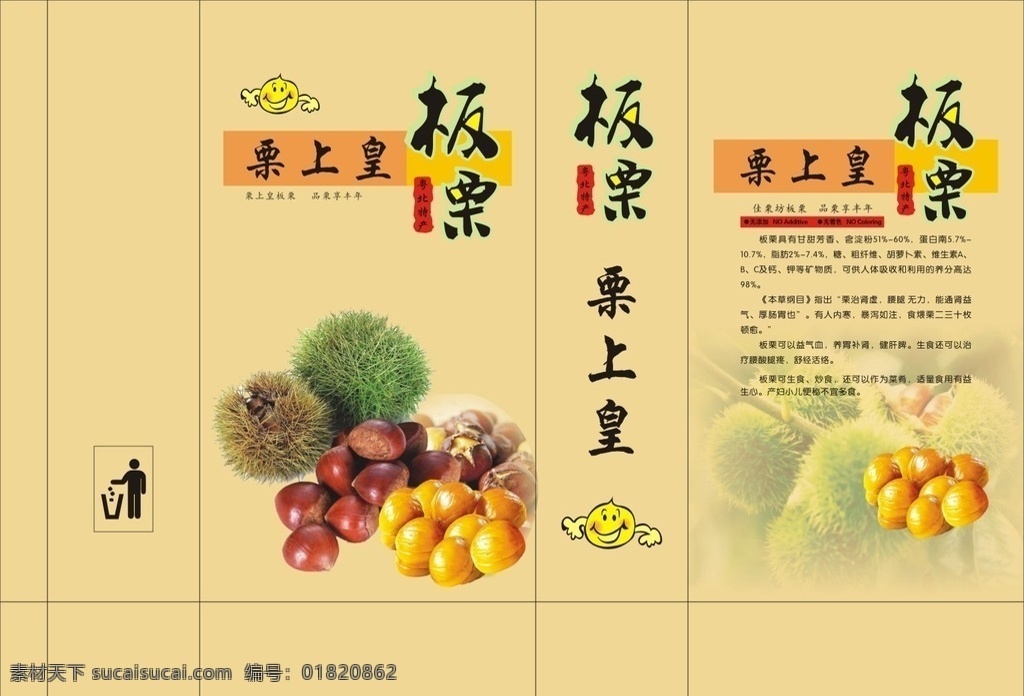 栗上皇 栗子袋 板栗 包装袋 黄色 白色 牛皮纸袋 防烫手 外卖小吃 包装设计