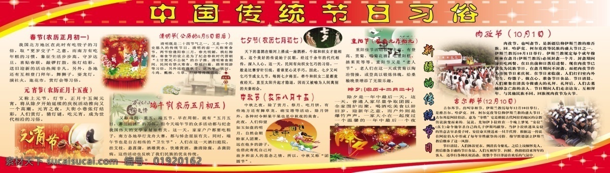 中国节日
