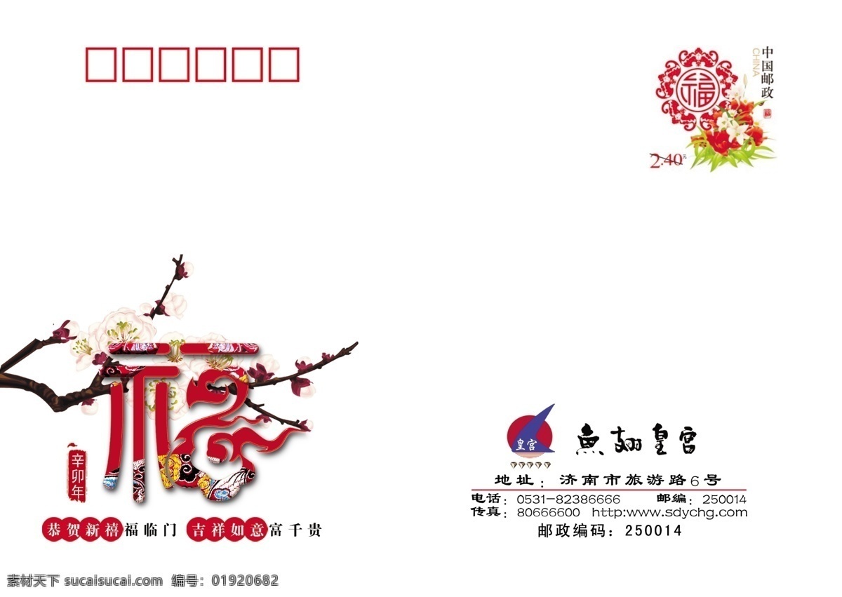 信封免费下载 2011 春节 贺卡 贺新年 皇宫 节日素材 信封 鱼翅 辛卯 源文件 矢量图 其他矢量图