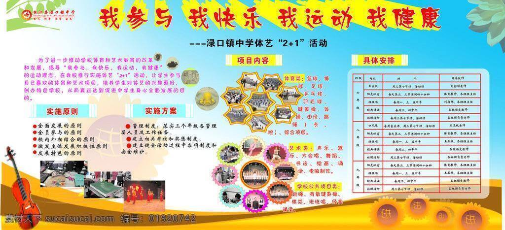 2免费下载 展板模板 1体艺活动 体 艺 活动 宣传 体育活动展板 运动会宣传 体育活动宣传 体艺2 1活动 矢量