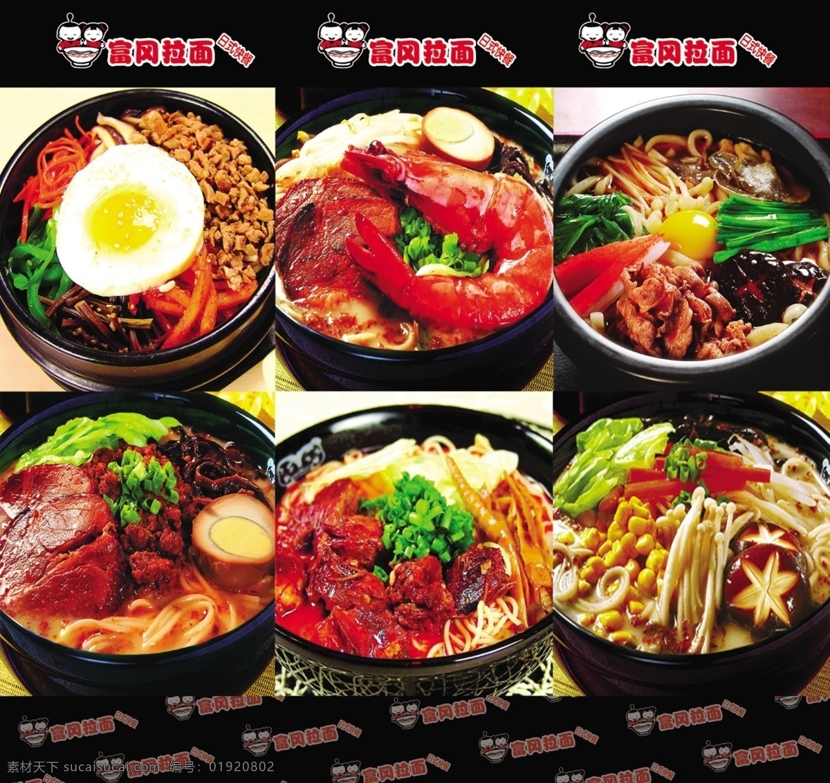 餐饮店 菜品 宣传 高清 餐饮素材 拉面图片 砂锅 福冈 拉面 logo 特色菜品