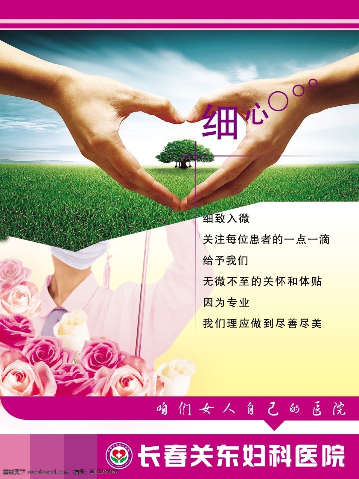 妇科 医院 爱心 白云 草坪 妇科医院 广告设计模板 护士 蓝天 女人 鲜花 展板模板 源文件 psd源文件