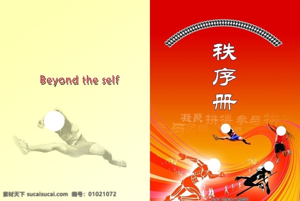 冬季 运动会 秩序 册 秩序册 凝聚 拼搏 参与 跑步 羽毛球 跳杆 画册设计 广告设计模板 源文件