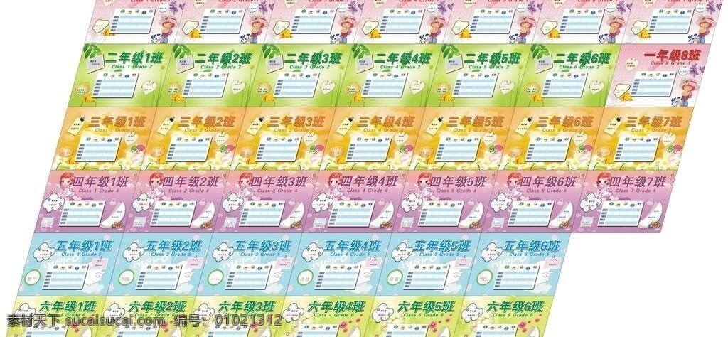 班 牌 班级牌 班牌 校园 校园文化 宣传 宣传牌 学校 展板 校牌 年级牌 指示牌 记事牌 矢量 psd源文件