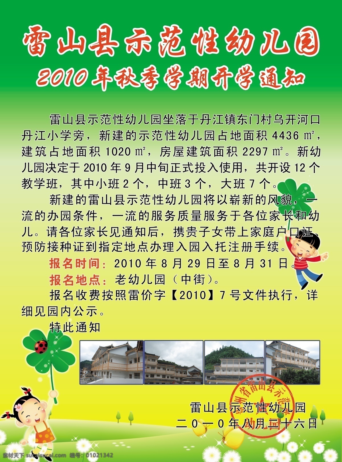 招生简章 广告设计模板 培训班 英语 源文件 新概念 海报 其他海报设计