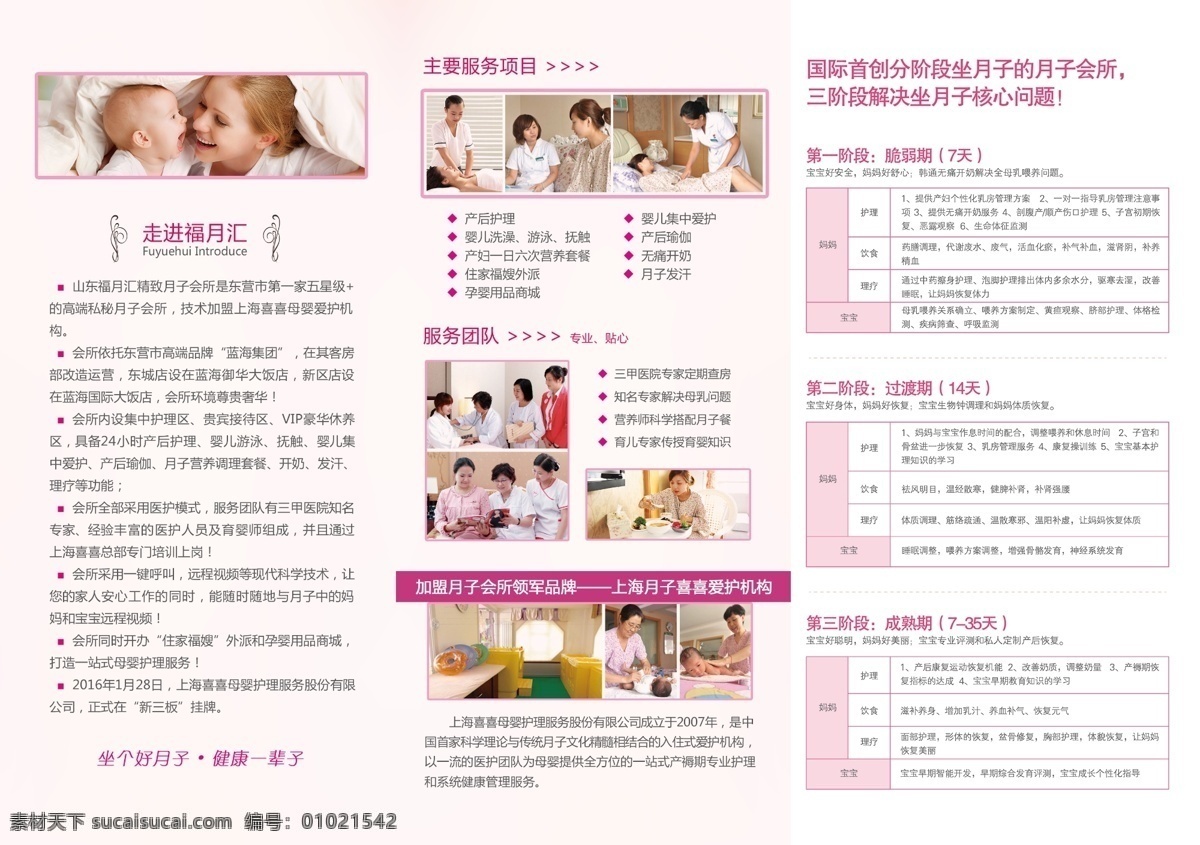 月子 会所 三 折页 月子会所折页 月子会所 三折页 粉色系 淡雅 粉色折页 淡雅折页 心形 花纹 母婴 宝宝 彩页 印刷品 分层