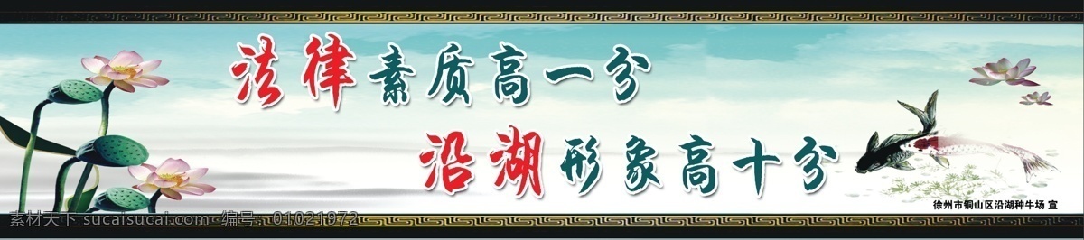 普法标语 中国边框 古典韵味 中国水墨画 荷花 荷叶 鱼 源文件 新农村标语 展板模板 广告设计模板