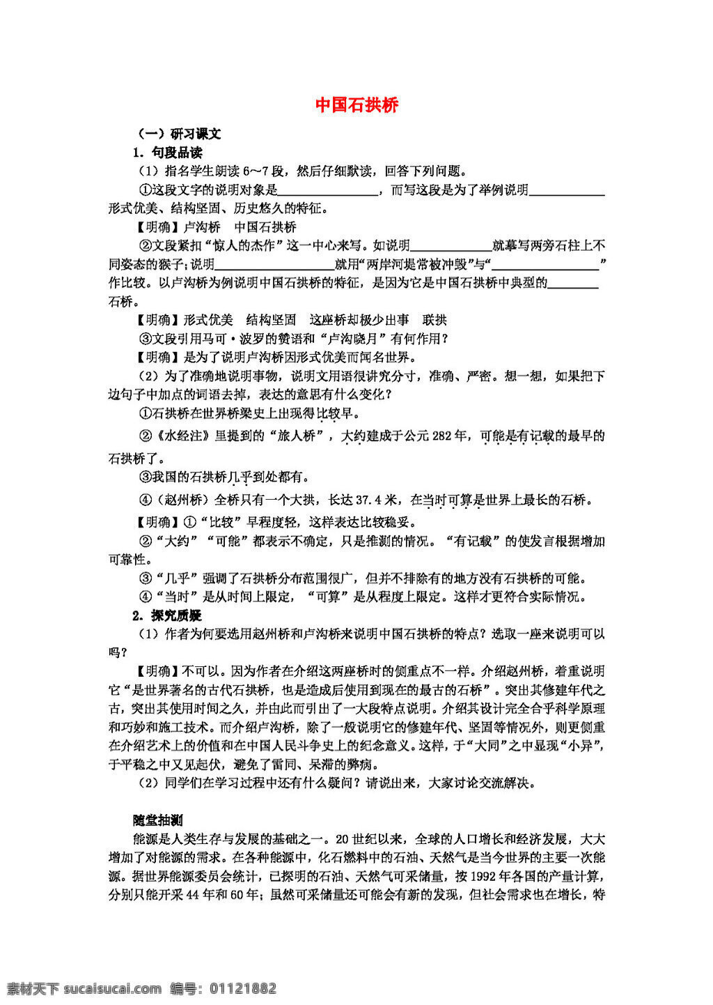 语文 人教 版 八 年级 上册 第三单元 中国 石拱桥 教案 八年级上 人教版