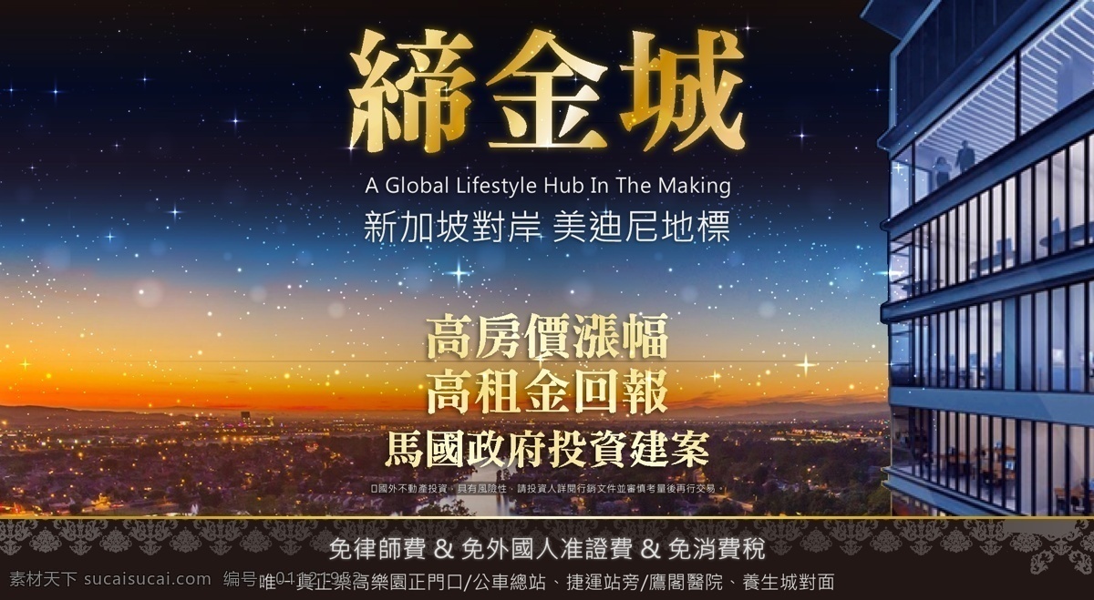 高端 大气 房产 网页 banner 海报 地产 黑色 金色 星光 夜空