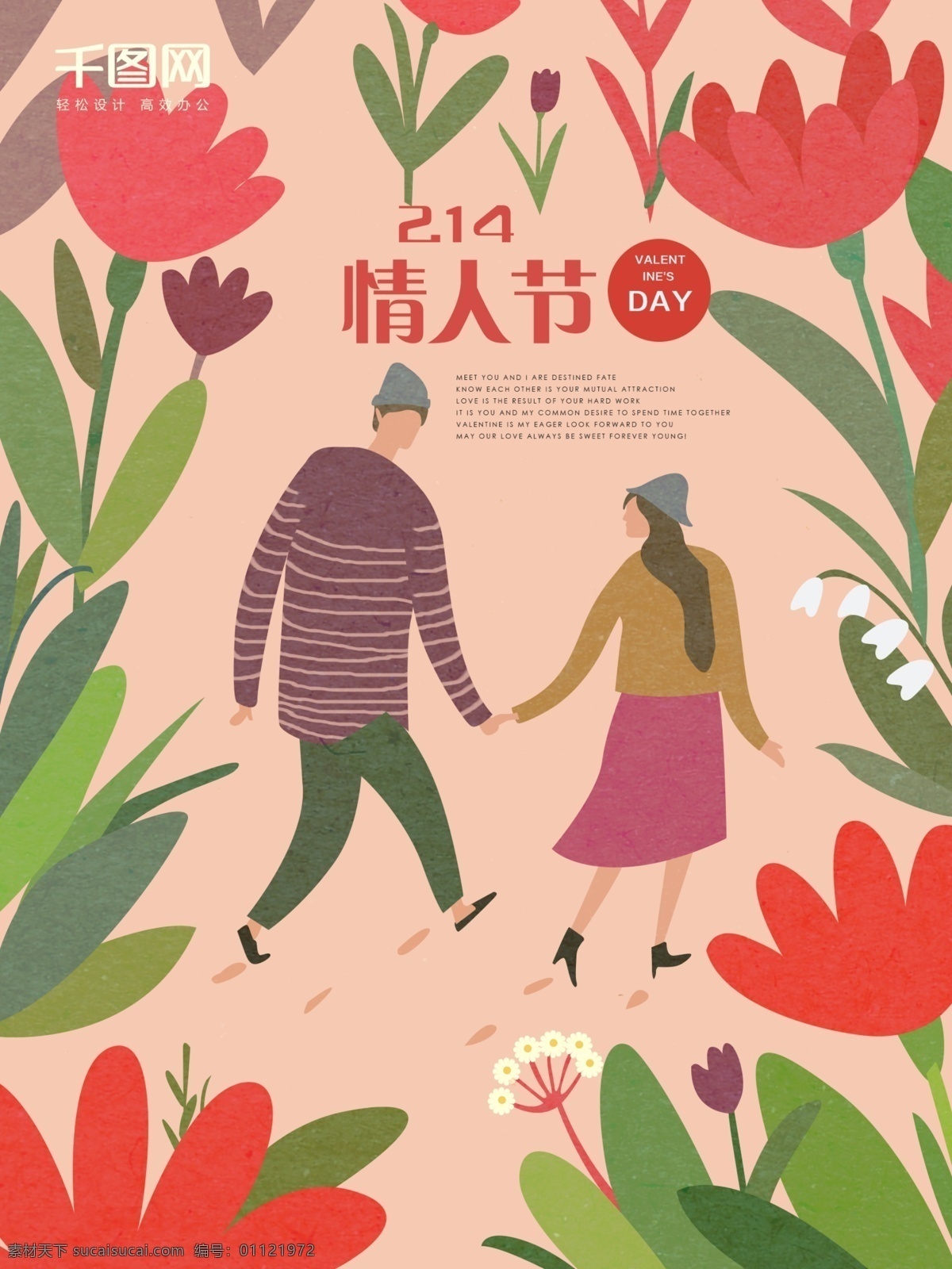 原创 插画 花丛 情侣 浪漫 情人节 海报 2.14 214 爱心 插画七夕 粉色 花 花卉 卡通情侣 浪漫情人节 情人节情侣