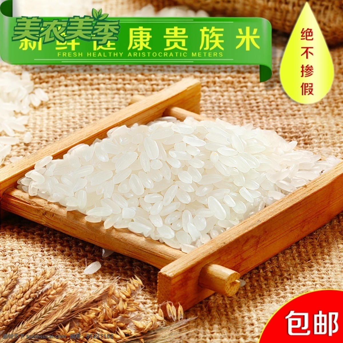 农产品 食品 丝 苗 米 主 图 大米 特产 主图 丝苗米 农产品食品 丝苗米主图 大米主图 黄色