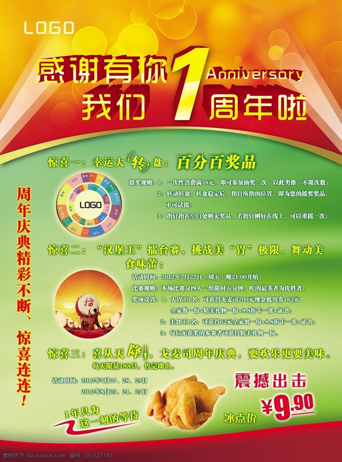 食品宣传单 1周年 感谢有你 我们一周年啦 幸运大转盘 汉堡王擂台赛 擂台 童子鸡 喜从天降 汉堡王 精彩不断 惊喜连连 震撼出击 惊喜活动 欢乐 更 美味 周年庆典 百分百奖品 dm宣传单 广告设计模板 源文件