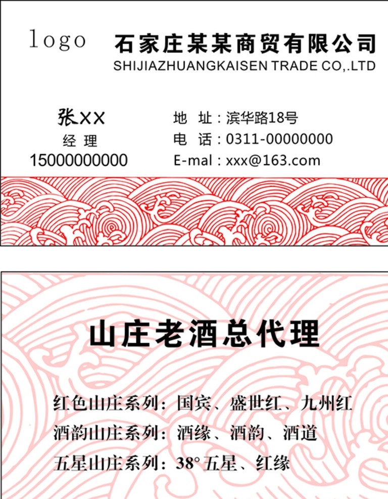 山庄老酒名片 山庄 酒 红色 名片 水纹 名片卡片