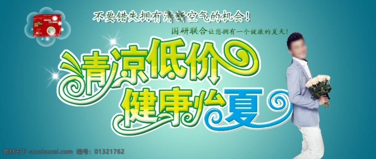健康 清新空气 网页模板 源文件 中文模板 清凉 低价 怡 夏 模板下载 清凉低价 活性炭 怡夏
