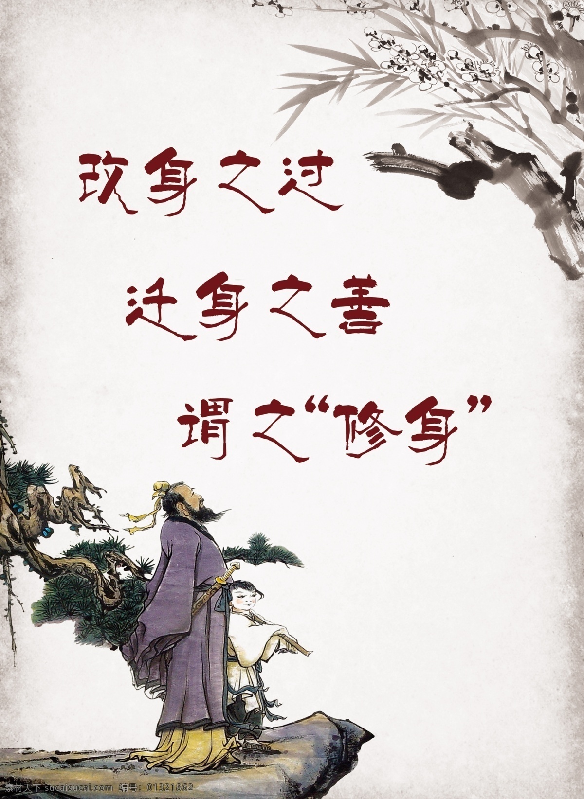 古典 中国 风 劝 善 海报 　 看守所 拘留所 亲情 改过 修身 水墨 展板 原创设计 原创海报