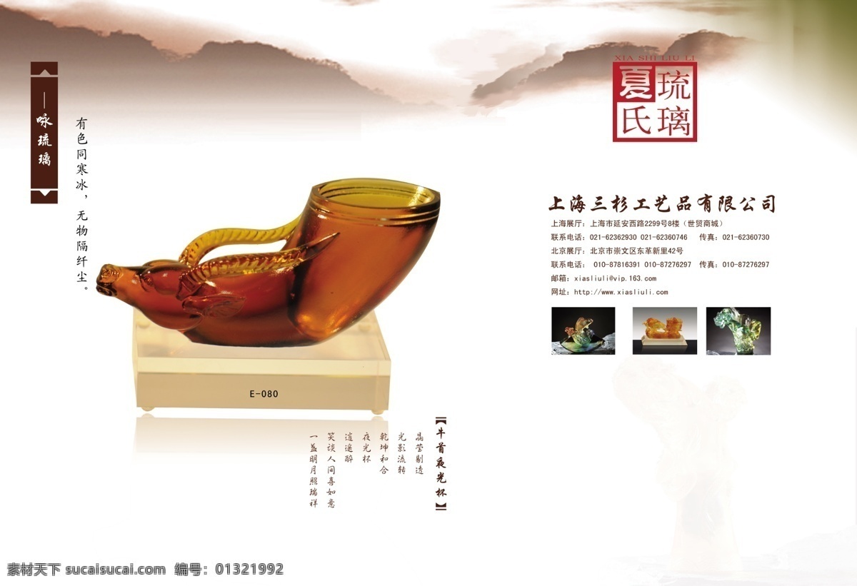 psd源文件 背景 底纹 工艺品 画册 画册内页 琉璃 内页 模板下载 夜光杯 夏氏琉璃 中国元素 山脉 远山 中文模版 网页模板 源文件 其他画册封面
