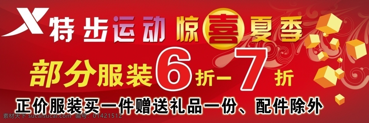 特步免费下载 惊喜 其他设计 特步 惊喜矢量素材 惊喜模板下载 特步服装 惊喜夏季 矢量 矢量图