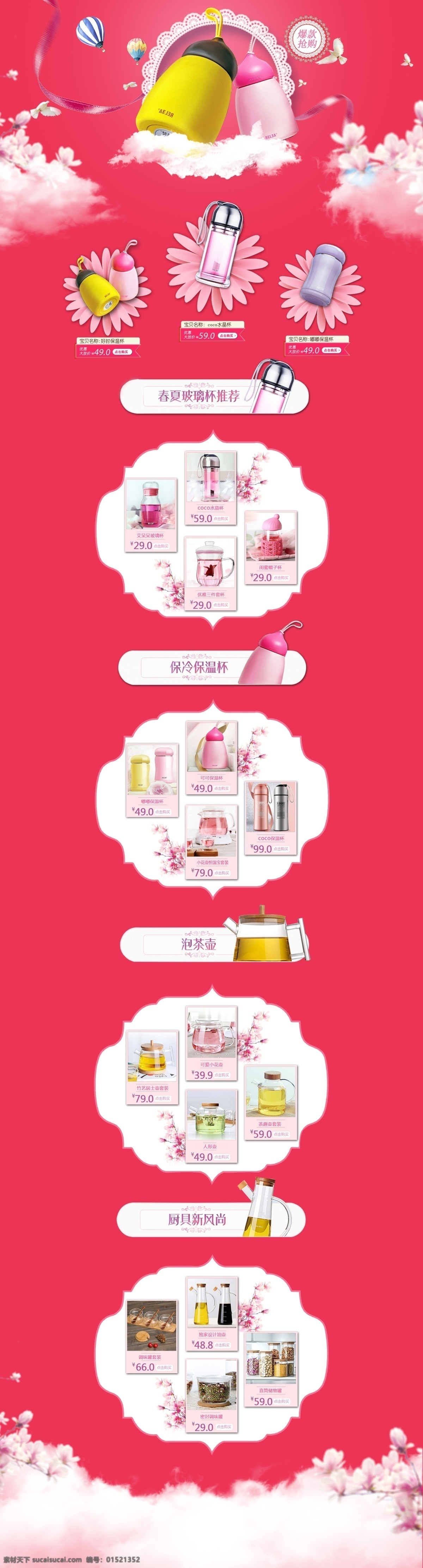 淘宝 店铺 装修 首页 图 春天海报 店铺装修 春天 桃花 白色