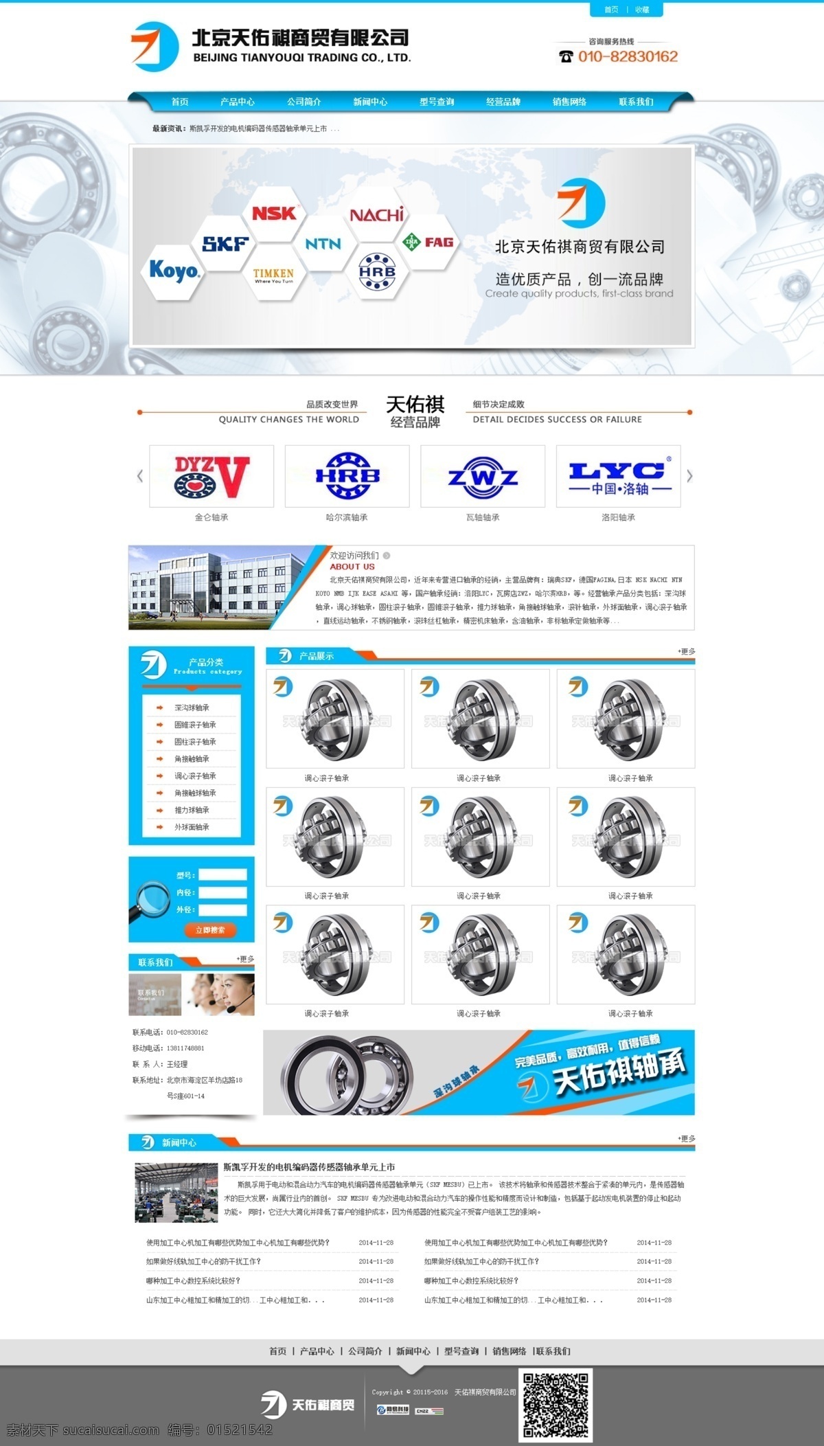 轴承 行业 蓝色 网站 效果图 蓝色网页 轴承行业 原创设计 原创网页设计