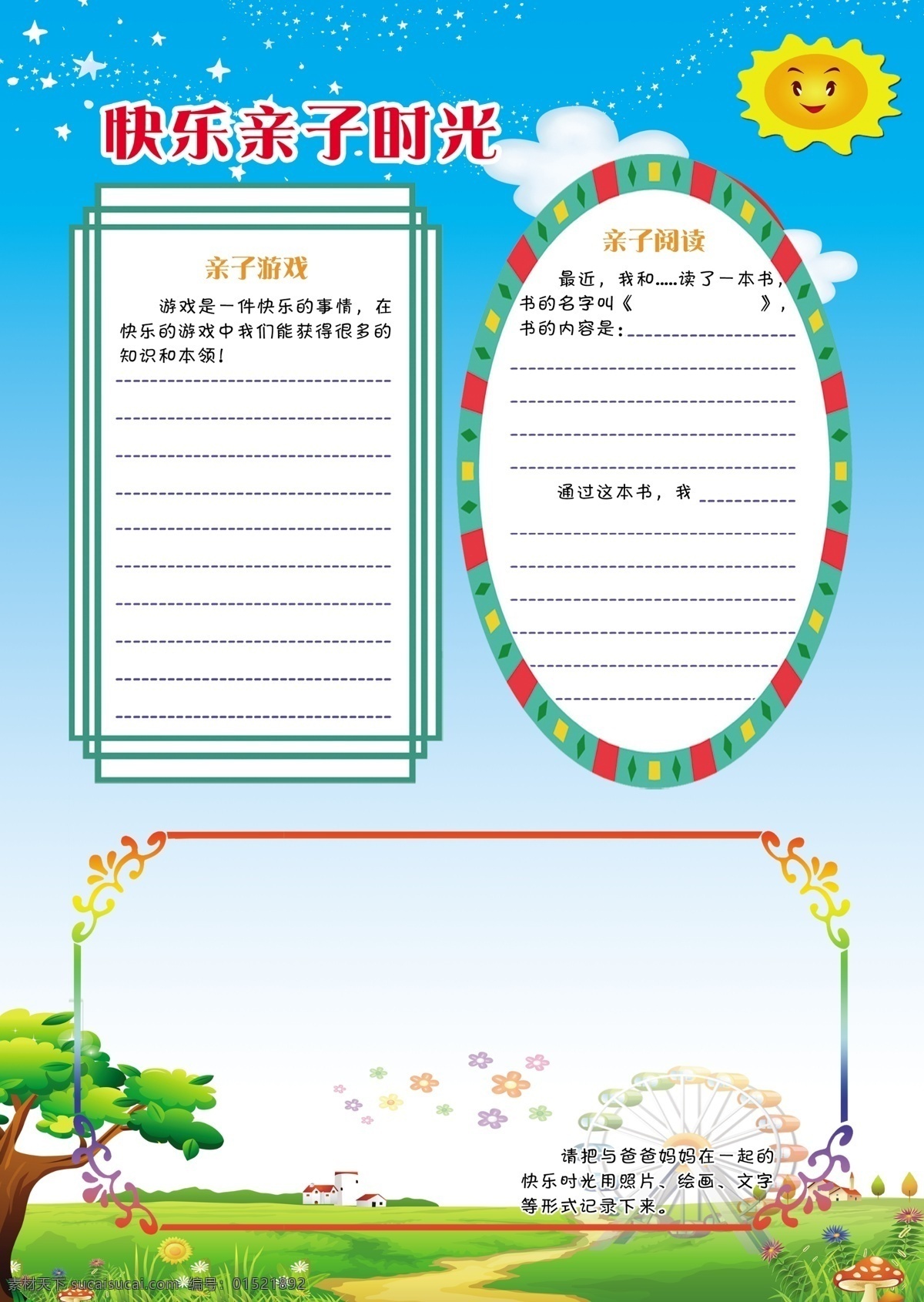 广告设计模板 花丛 花藤 花纹 花枝 卡通画 卡通太阳 蘑菇 幼儿园展板 幼儿园背景 学校 幼儿园 小学展板背景 学校幼儿园 树叶 云朵 展板模板 源文件 其他展板设计