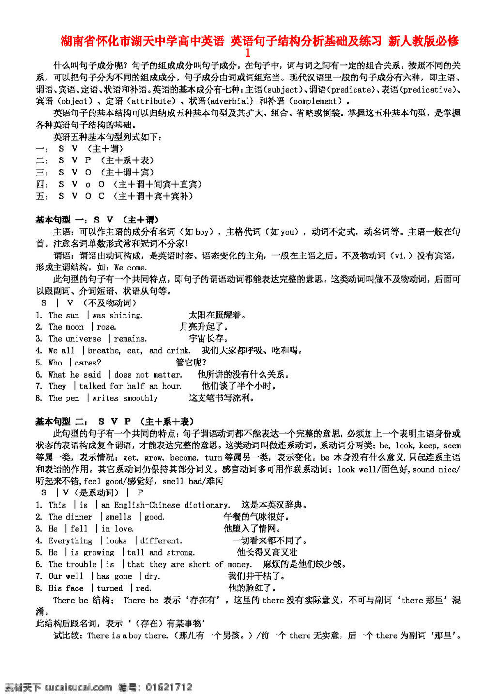 英语 人教 版 湖南省 高中英语 句子 结构 分析 基础 练习 必修1 人教版 试卷