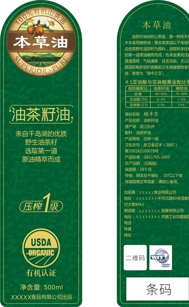贴纸 食品瓶贴 菜籽油瓶贴 油菜花 油瓶标签 食用油标签 包装 包装设计