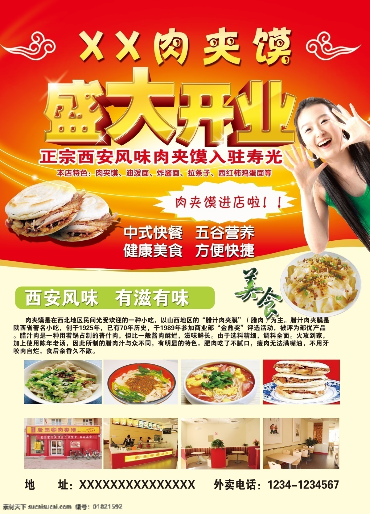 盛大 开业 肉 夹 馍 美女 肉夹馍 盛大开业 祥云 中式快餐 西安风味 有滋有味 五谷营养 肉夹馍宣传 肉夹馍介绍 psd源文件