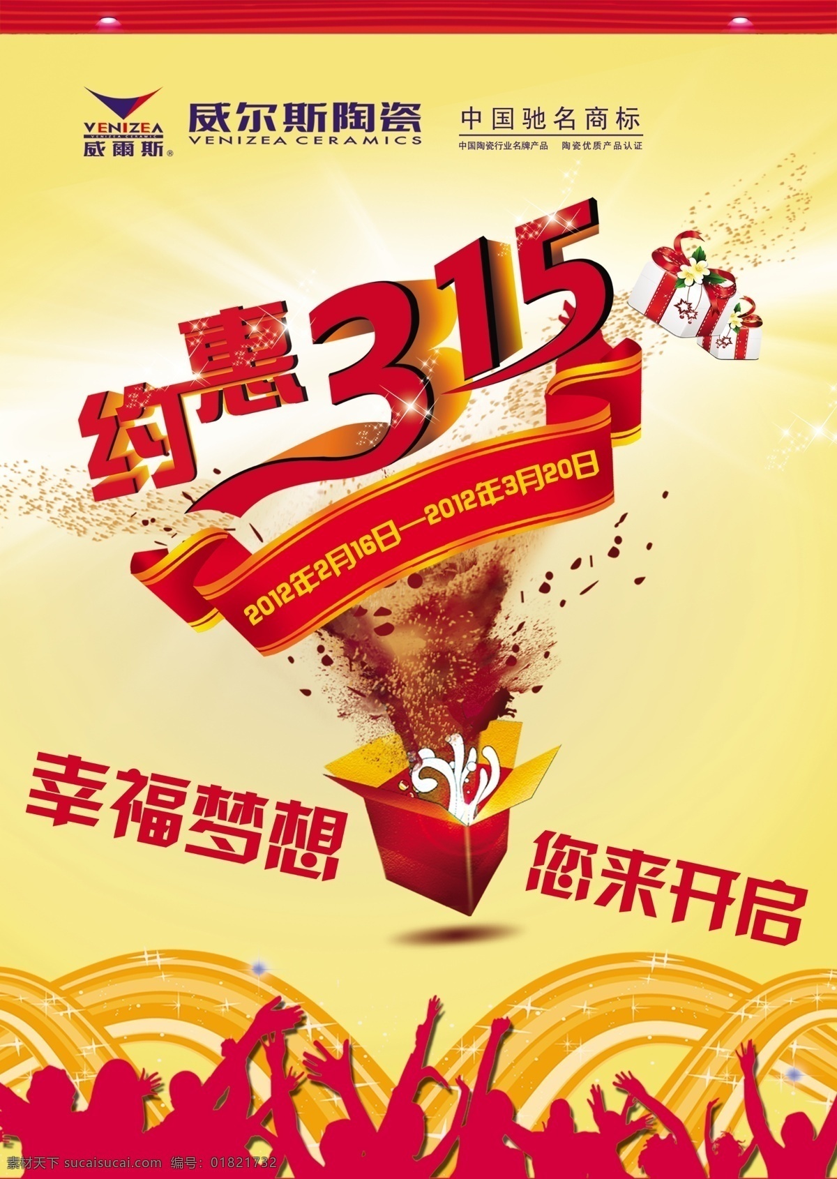 单张 广告 陶瓷 纯真岁月 psd源文件