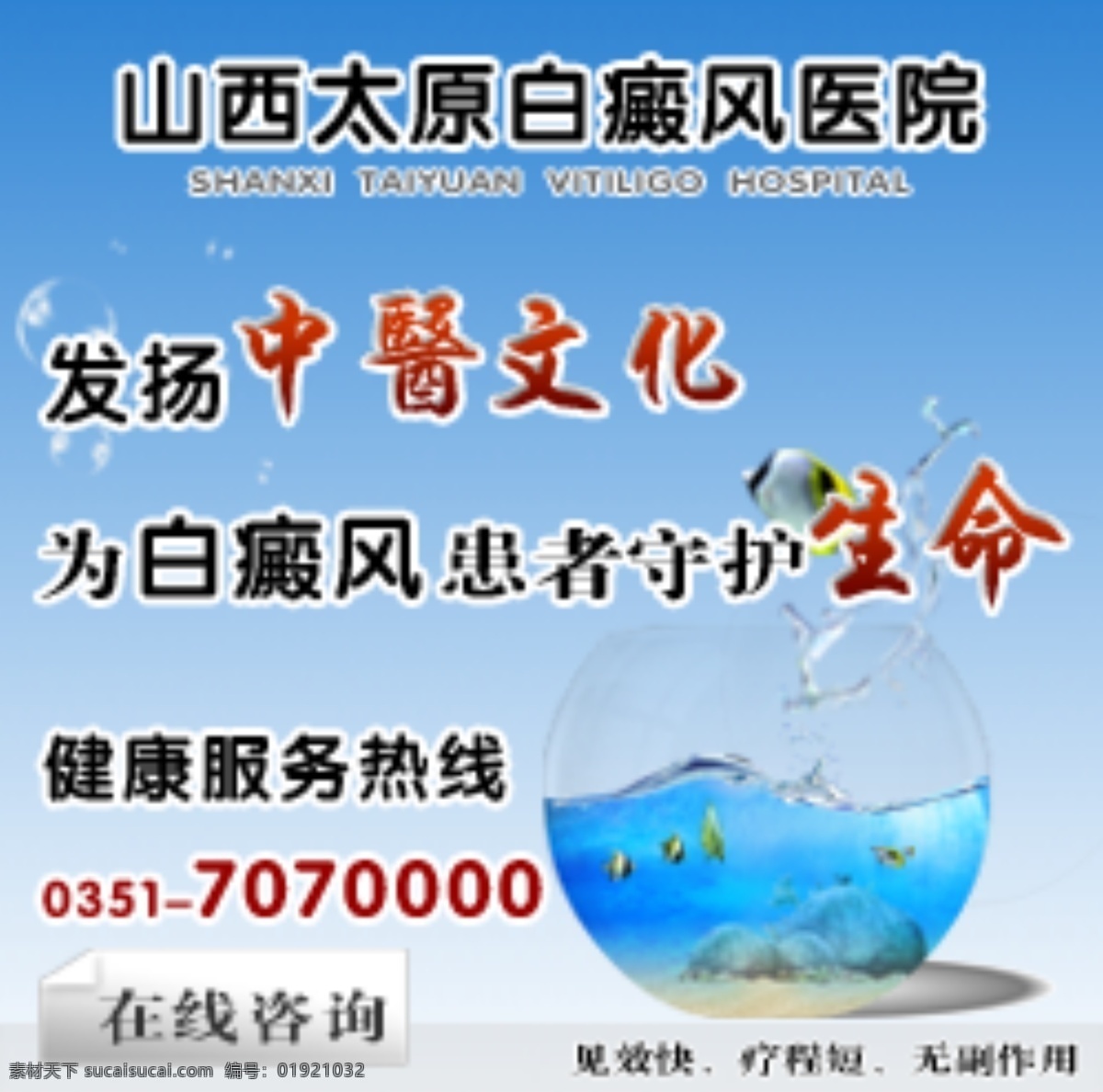 医院 网页 模版 其他模板 网页模板 鱼 鱼缸 源文件 医院网页模版 psd源文件