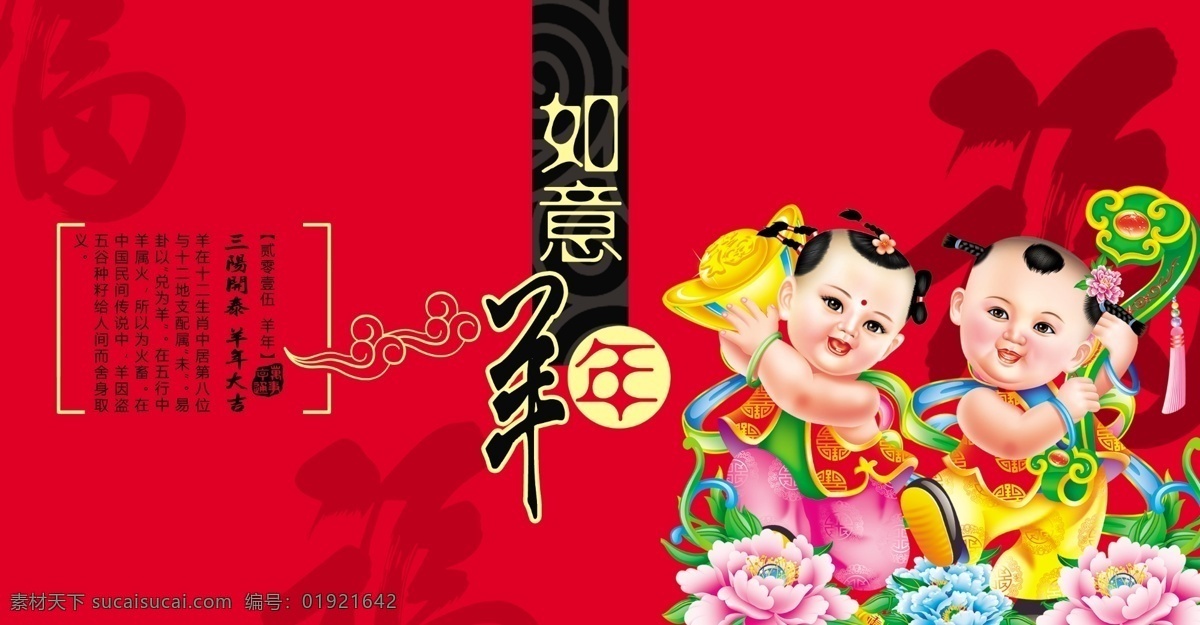 羊年 台历 封面 福 台历封面 如意羊年 彩绘娃娃 原创设计 原创节日素材