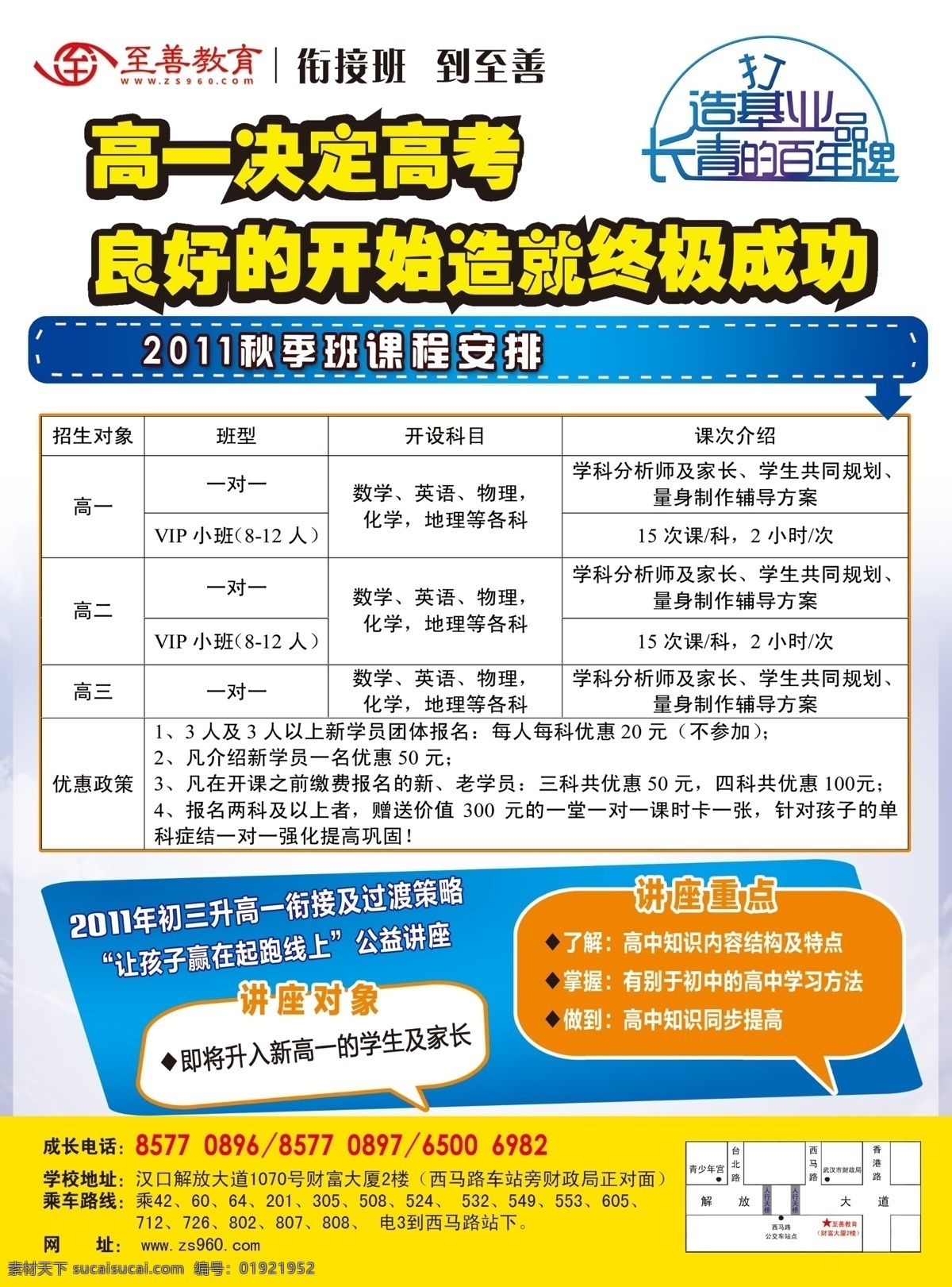 dm宣传单 分层 源文件 招生简章 秋季 班 模板下载 课表 新高一 公开课 展板 学校展板设计