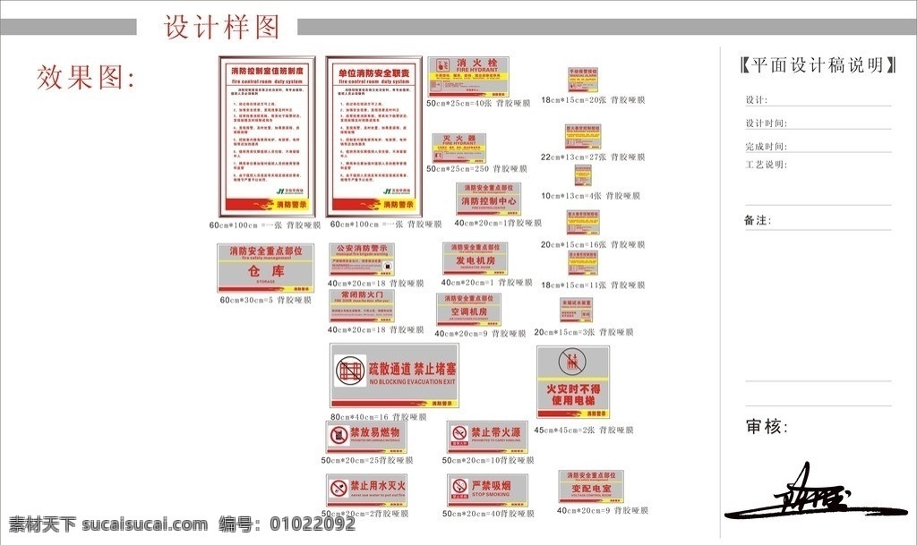 消防定稿 消防 防火 控制中心 制度 消防制度 仓库 消防器 消防系统 标示牌 其他设计 矢量