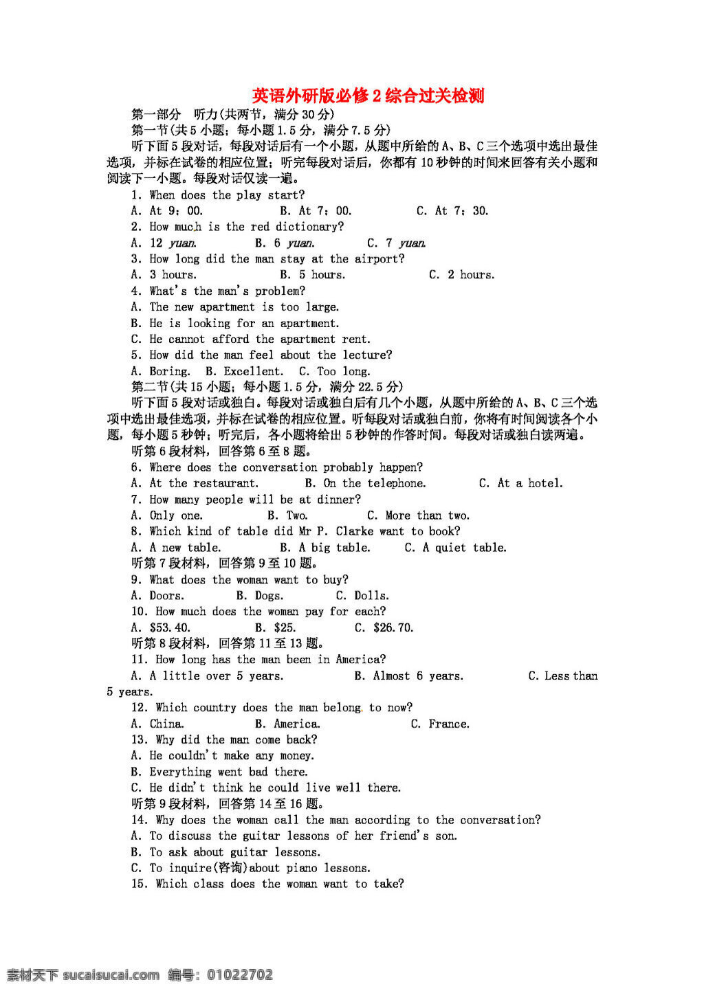 英语 外 研 版 高中英语 必修 综合 必修2 试卷 外研版