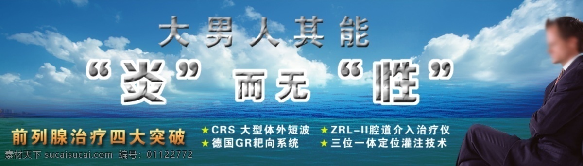banner 包皮 广告 蓝 男科 前列腺 网页 网页模板 医院 男科医院网页 专题 早泄 阳痿 网站 中文模板 源文件
