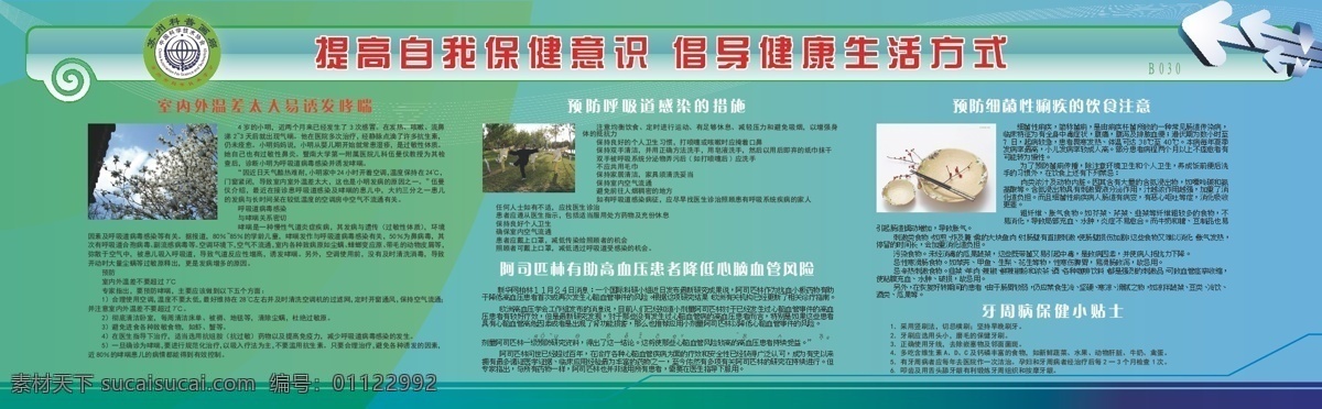 提高 自我 保健 意识 秘 决 画廊 健康 科普 科学 生活方式 小贴士 预防 展板模板 知识 保健意识 矢量