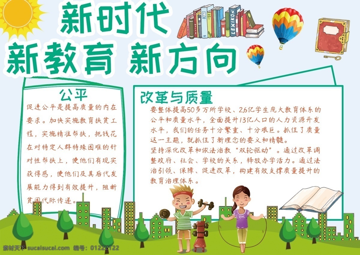 绿色 卡通 公益 教育改革 手 抄报 手抄报 教育 改革