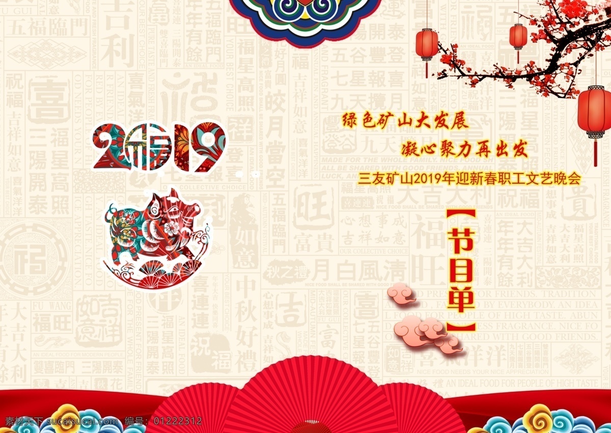 宣传单 封面 画册封皮 节目单 喜庆背景 背景图 红色背景 2019 灯笼 喜庆 结婚 复古图案