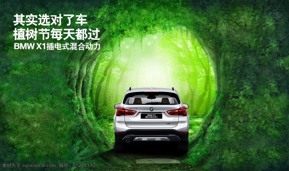 bmw x1植树节 x1 bmwx1 x1混合动力 x1le 插 电 混 动 x1插电混动 x1混动 电动 性能 bmw植树节 宝马 分层