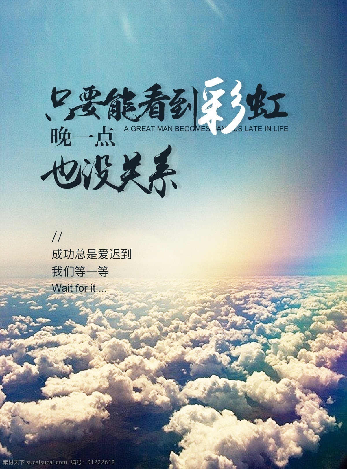早安励志海报 早安 励志 鸡汤 彩虹