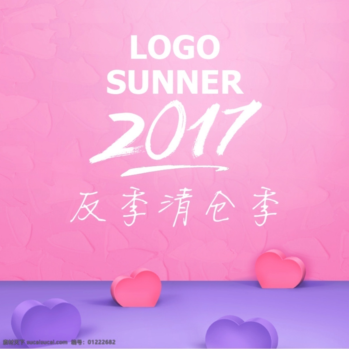 电商 淘宝 冬季 预热 粉色 紫色 风格 主 图 模板 促销主图 冬季主图 服装主图 主图模板