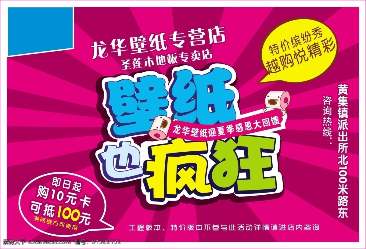 壁纸 专卖店 疯狂 促销 商店促销 装饰壁纸 装修建材 墙纸促销 壁纸优惠 淘宝素材 淘宝促销海报