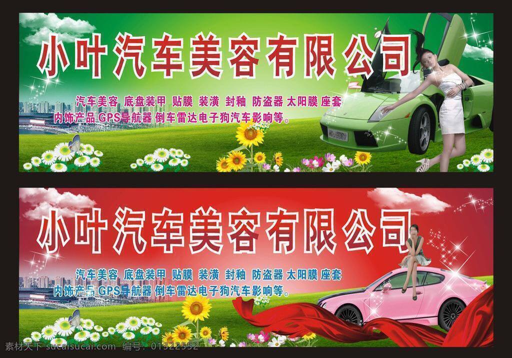 背景 灯箱 底盘装甲 店招 广告 美女 门头 模版 汽车美容 汽车美容装饰 汽车美容广告 汽车美容招聘 汽车美容店招 汽车美容门头 汽车美容店 汽车美容背景 汽车美容中心 汽车美容装潢 汽车美容服务 汽车美容护理 贴膜 装潢 封釉 防盗器 太阳膜 座套 内饰产品 gps导航器 倒车雷达 电子狗 装饰 招聘 汽车美容美女 性感美女 矢量 网页素材 导航菜单