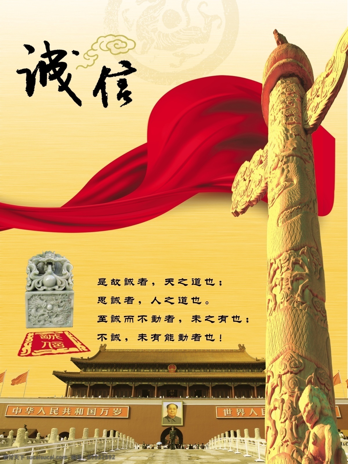 诚信 诚信展板 城市 创意 雕塑 鼎 宫殿 故宫 中国元素 玉玺 设计模板 海报 商业 远山 云海 天空 琉璃瓦 香炉 红色飘带 叶子 书法中国元素 书法 华表 展板模板 广告设计模板 源文件 其他海报设计