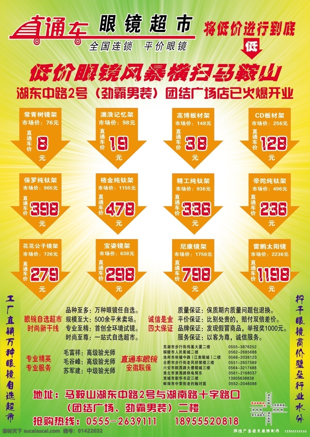 dm宣传单 低价 广告设计模板 宣传单页 宣传画 眼镜 源文件 直通车 单 页 a 模板下载 直通车单页a 海报 眼镜宣传单页 其他海报设计