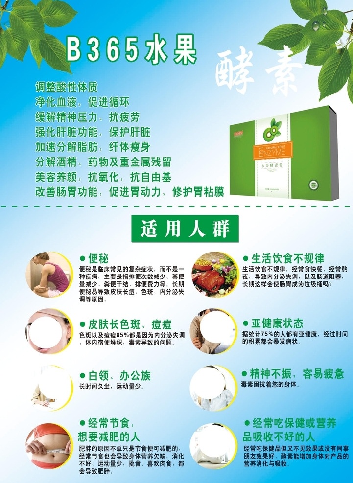 微商招商 b365 水果 酵素 减肥 宣传单彩页 纯天然绿色 dm宣传单