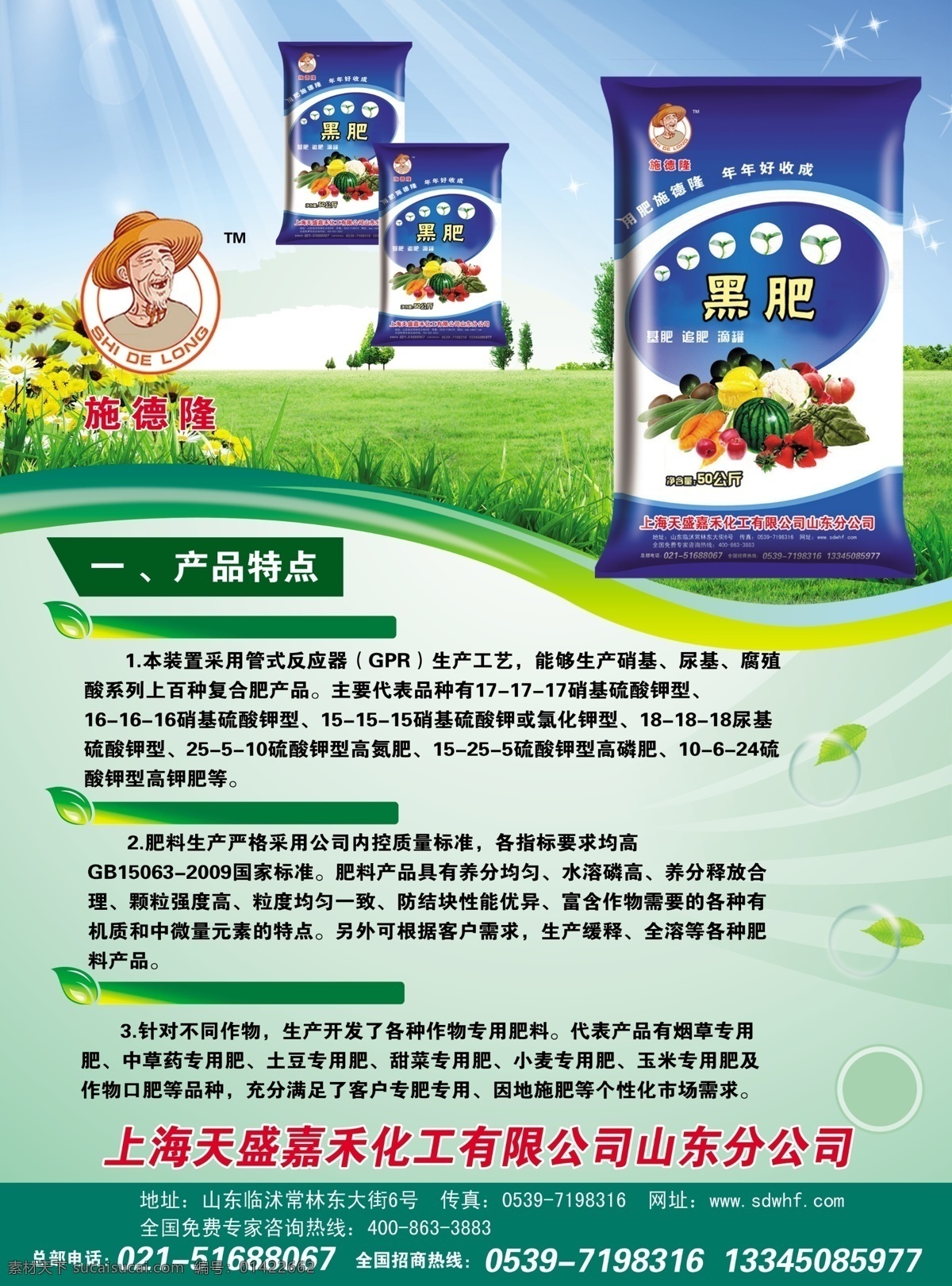 化肥彩页 肥料彩页 化肥海报 化肥 肥料 彩页 宣传单 dm 源文件 dm宣传单 广告设计模板