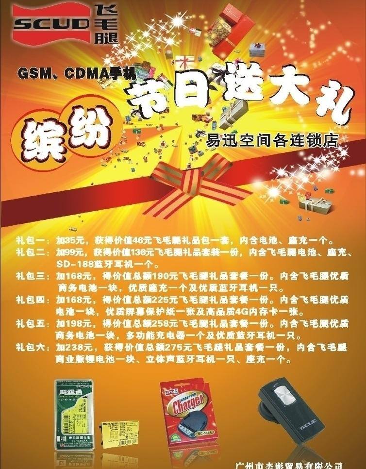 dm宣传单 充电器 电池 蝴蝶结彩带 闪亮星星 飞毛腿宣传 飞毛腿标志 大小礼品盒 七彩礼品盒 缤纷 节日 送 大礼 炫彩渐变背景 矢量 psd源文件 包装设计