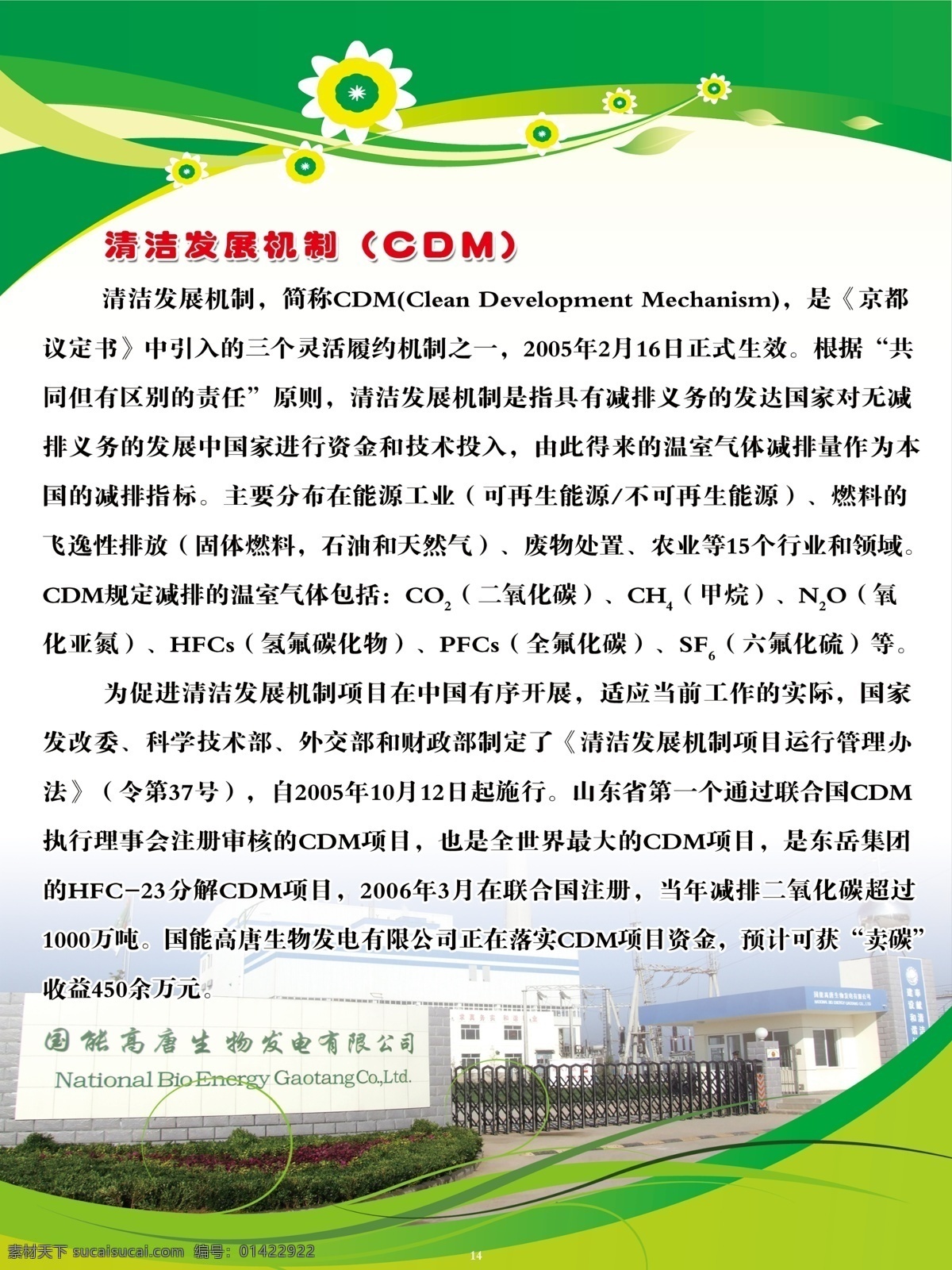 清洁生产机制